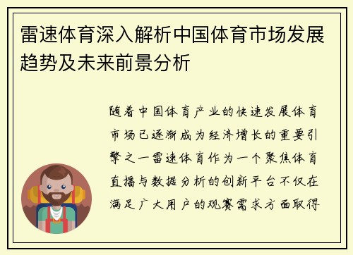 雷速体育深入解析中国体育市场发展趋势及未来前景分析