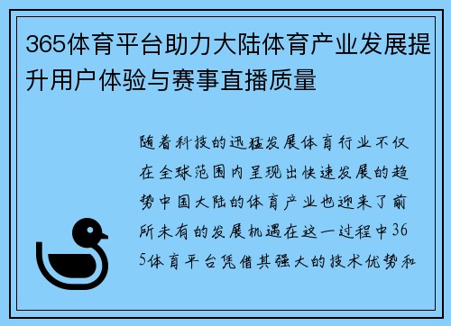 365体育平台助力大陆体育产业发展提升用户体验与赛事直播质量