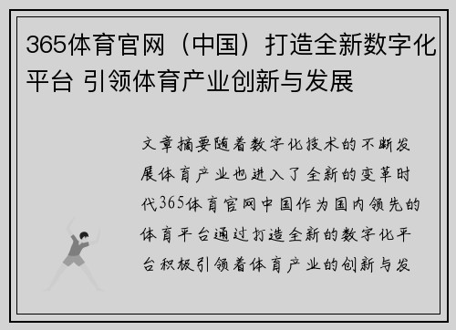 365体育官网（中国）打造全新数字化平台 引领体育产业创新与发展