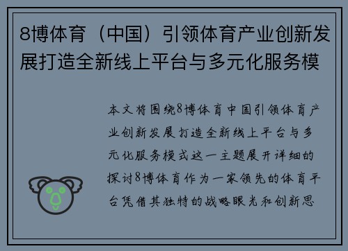 8博体育（中国）引领体育产业创新发展打造全新线上平台与多元化服务模式