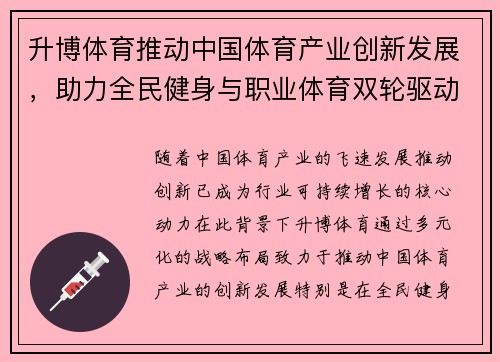 升博体育推动中国体育产业创新发展，助力全民健身与职业体育双轮驱动战略