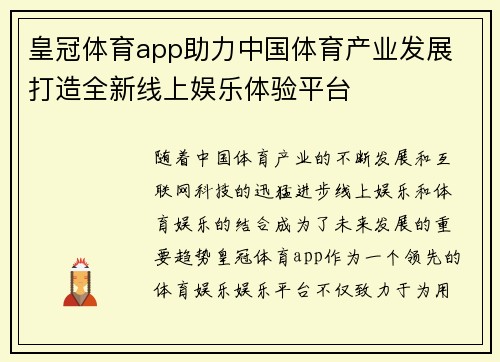 皇冠体育app助力中国体育产业发展 打造全新线上娱乐体验平台